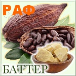 Какао масло (баттер) рафинированное натуральное, Малайзия, 100 г Какао масло (баттер) рафинированное натуральное, Малайзия, 100 г