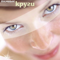 Haloxyl (Галоксил), Sederma, Франция - убирает темные круги, улучшает упругость кожи вокруг глаз Haloxyl (Галоксил), Sederma, Франция - убирает темные круги, улучшает упругость кожи вокруг глаз
