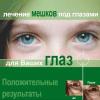 Eyeliss (Айлисс) Sederma, Франция Eyeliss (Айлисс) Sederma, Франция