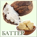 Ши (каритэ) масло рафинированное, Голландия, 100 г Ши (каритэ) масло рафинированное, Голландия, 100 г